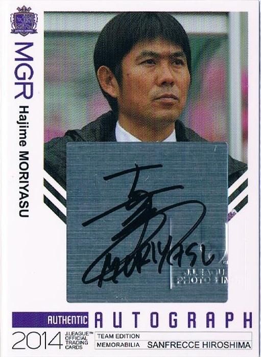 2014 エポック JTE 広島 直筆サイン 森保一 【40枚限定】※ラスト