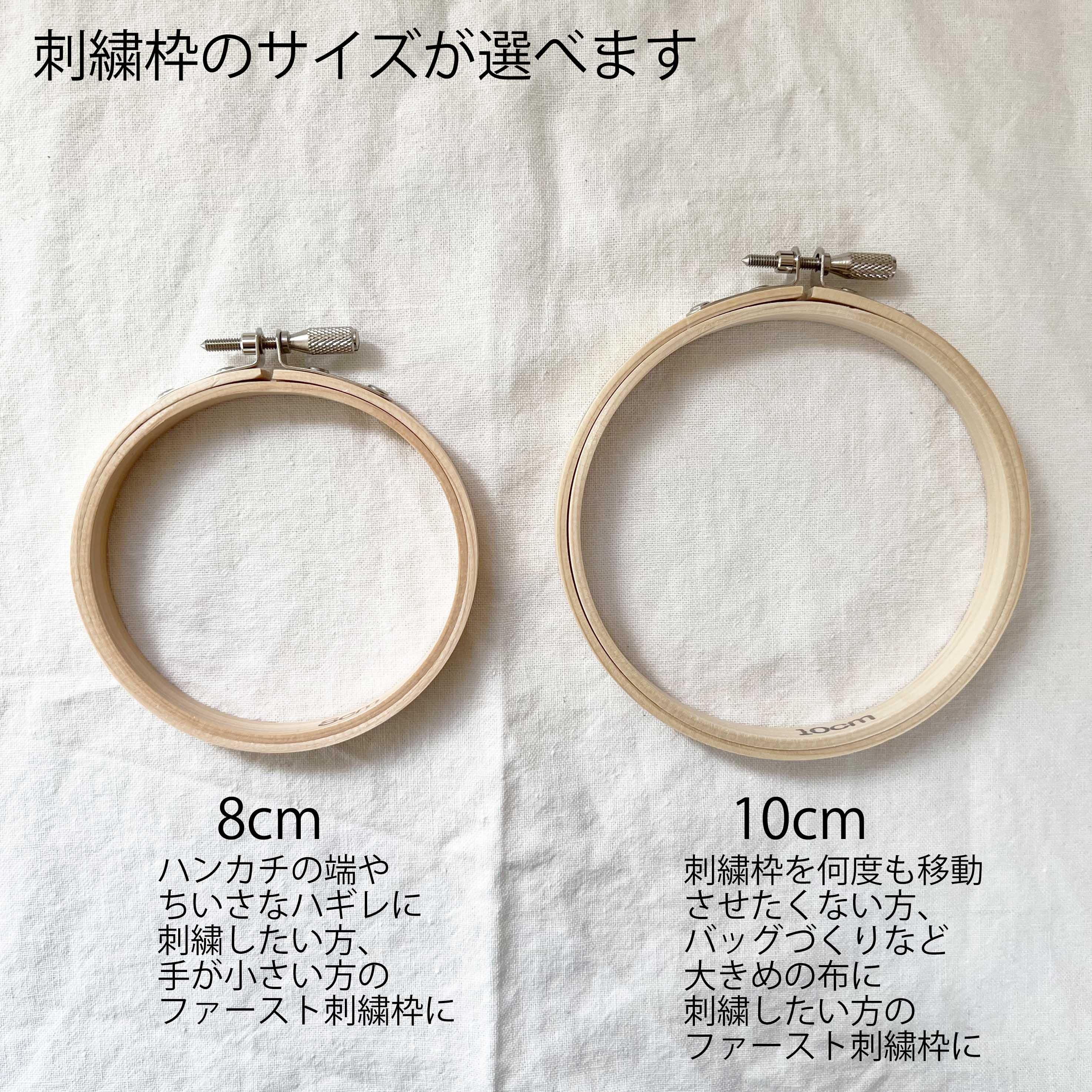 刺繍道具の通販 | 刺繍を始めるスターターセット | クロヤギシロヤギ