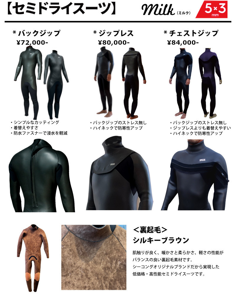 世界が認めたハイクオリティのセミドライスーツ