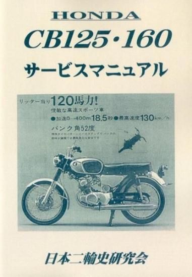 CB125/160 CB93/95 パーツリスト原本【入手困難】