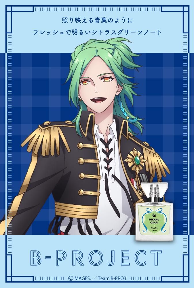 primaniacs】 B-PROJECT ～熱烈＊ラブコール～ フレグランス 王茶利 暉