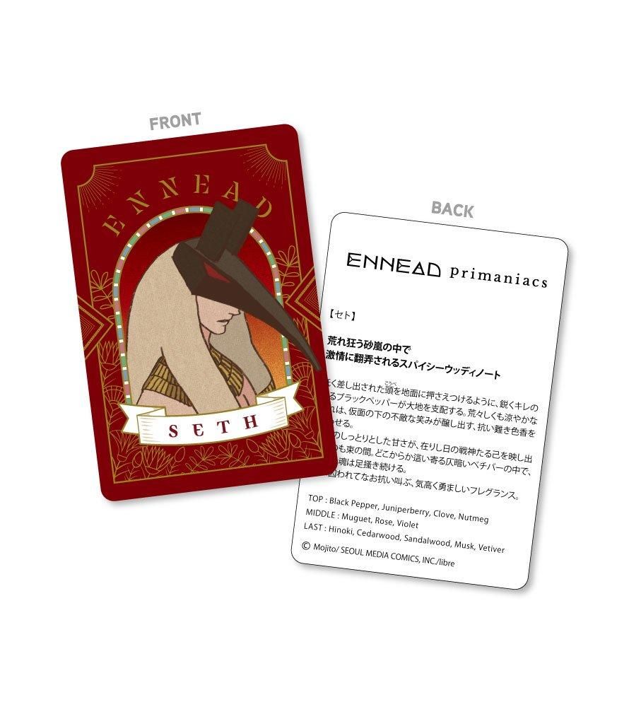 primaniacs】ENNEAD フレグランス セト