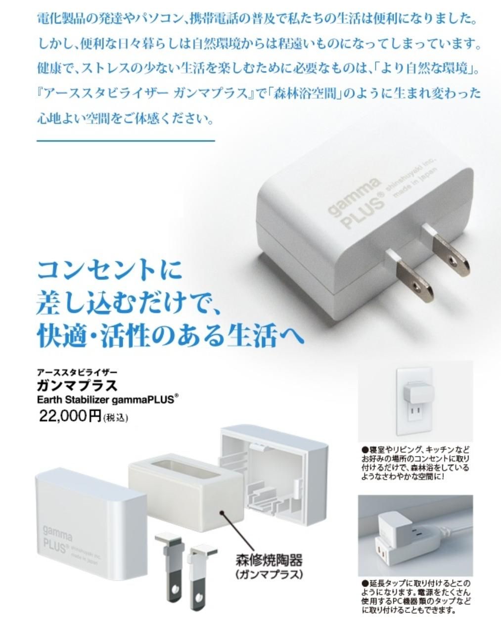 森修焼 ガンマプロ