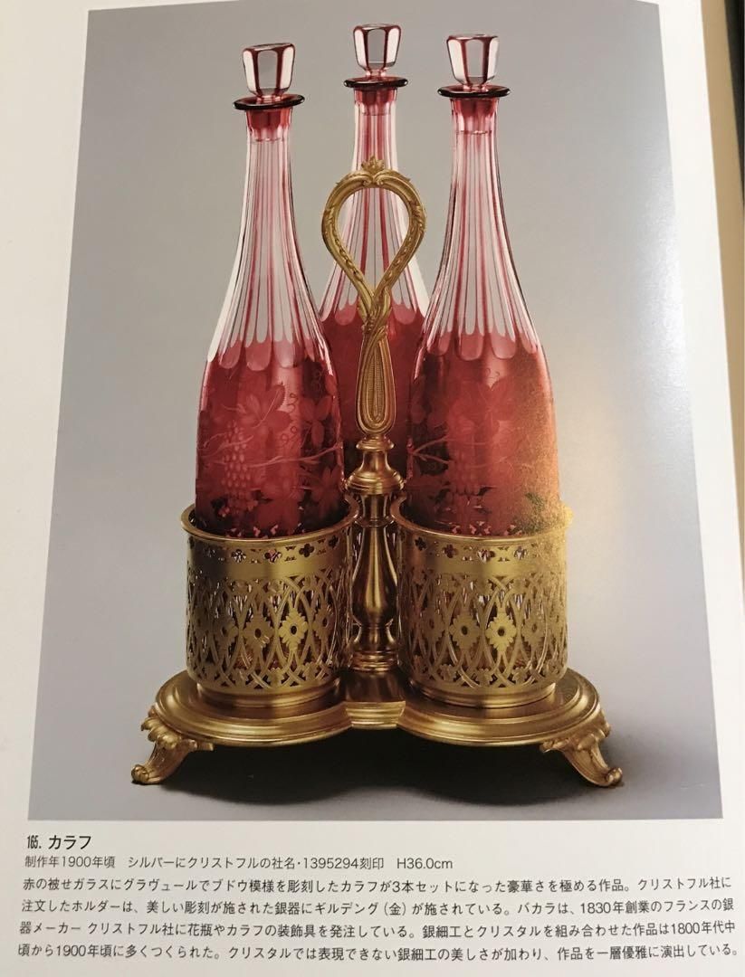 アンティークバカラ青色カラフェ葡萄文優雅な約100年前のフランス製品