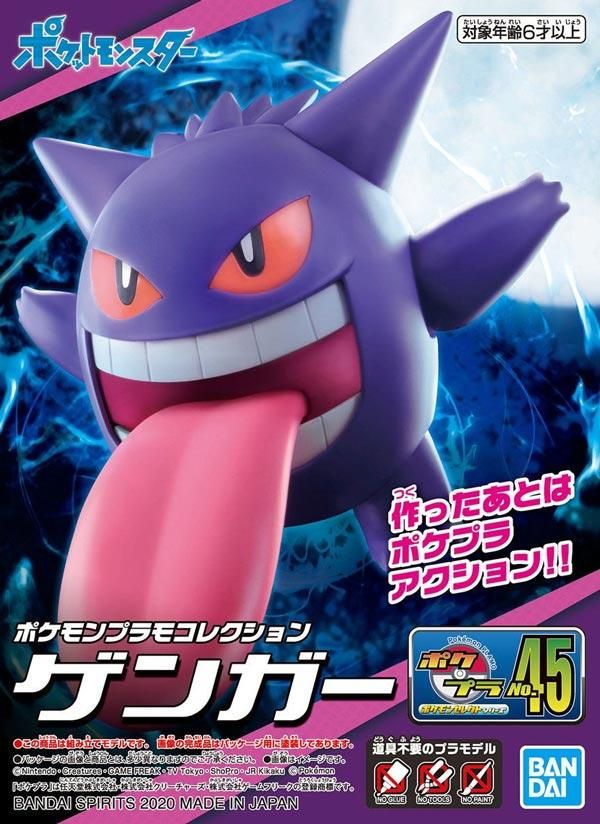 ゲンガー ポケモンプラモコレクション 45 セレクトシリーズ プラモデル
