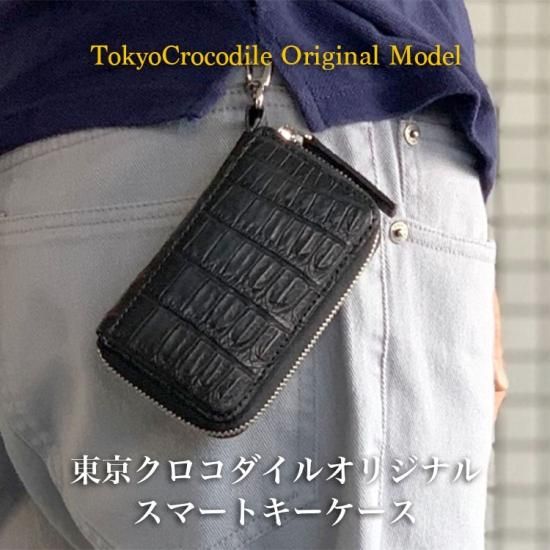 ナイルクロコダイルマットスマートキーケース | 東京クロコダイル