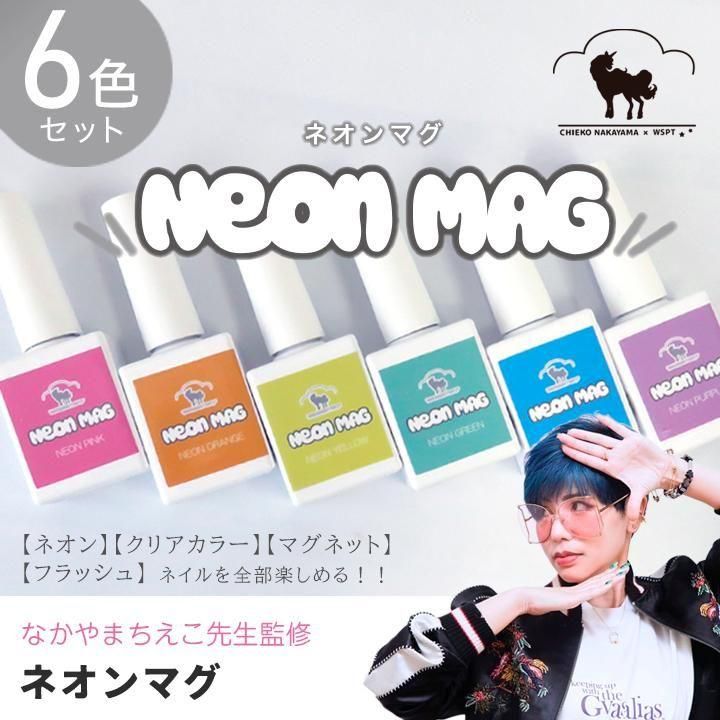 なかやまちえこ先生監修！】NEON MAG ネオンマグ