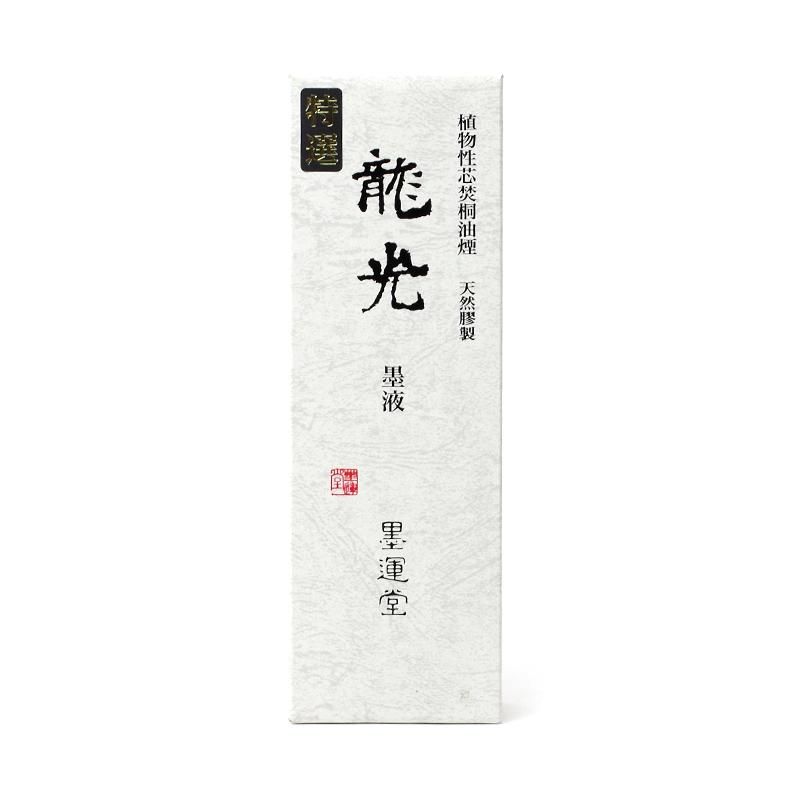 特選龍光 500cc 墨運堂 - 書道用品、墨、墨液、紙、筆を卸価格でご提供