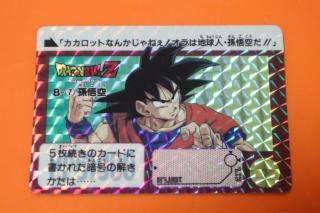 ドラゴンボールカードダスの販売店をお探しならヴィントコレクト