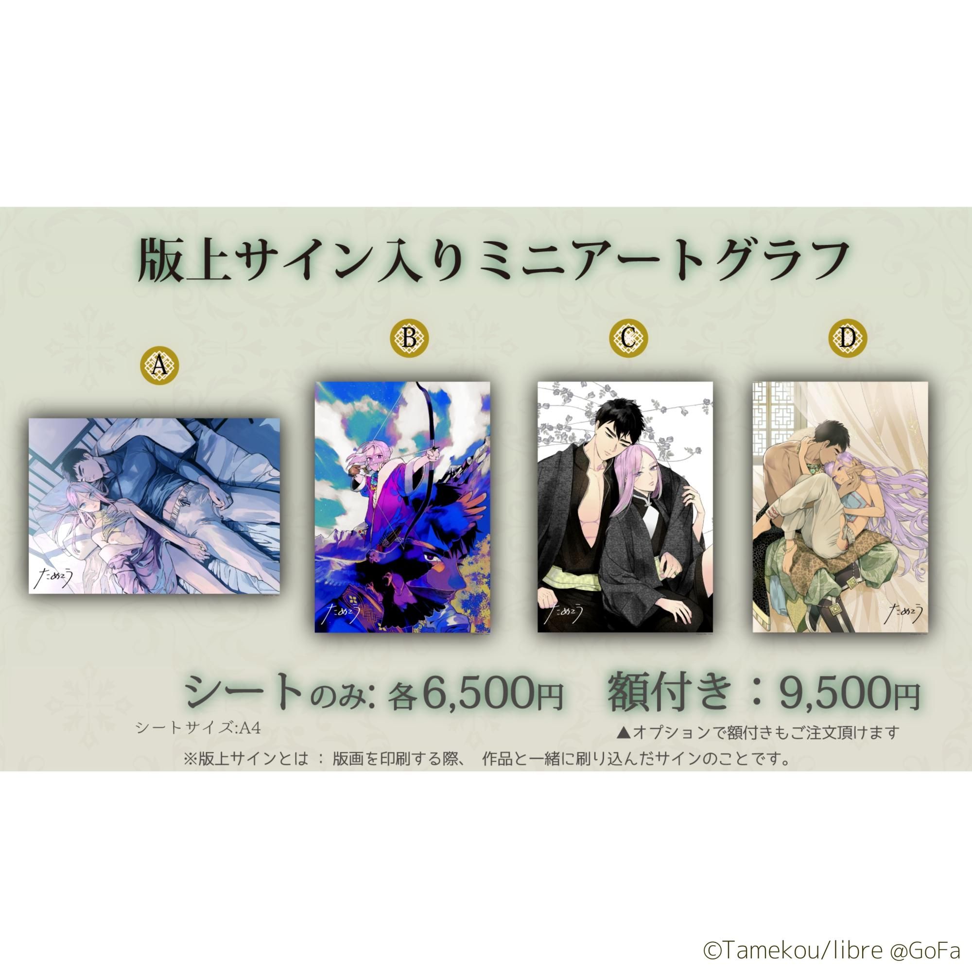 フカヒレ版上サイン入りミニアートグラフ額付き『紅冬至』