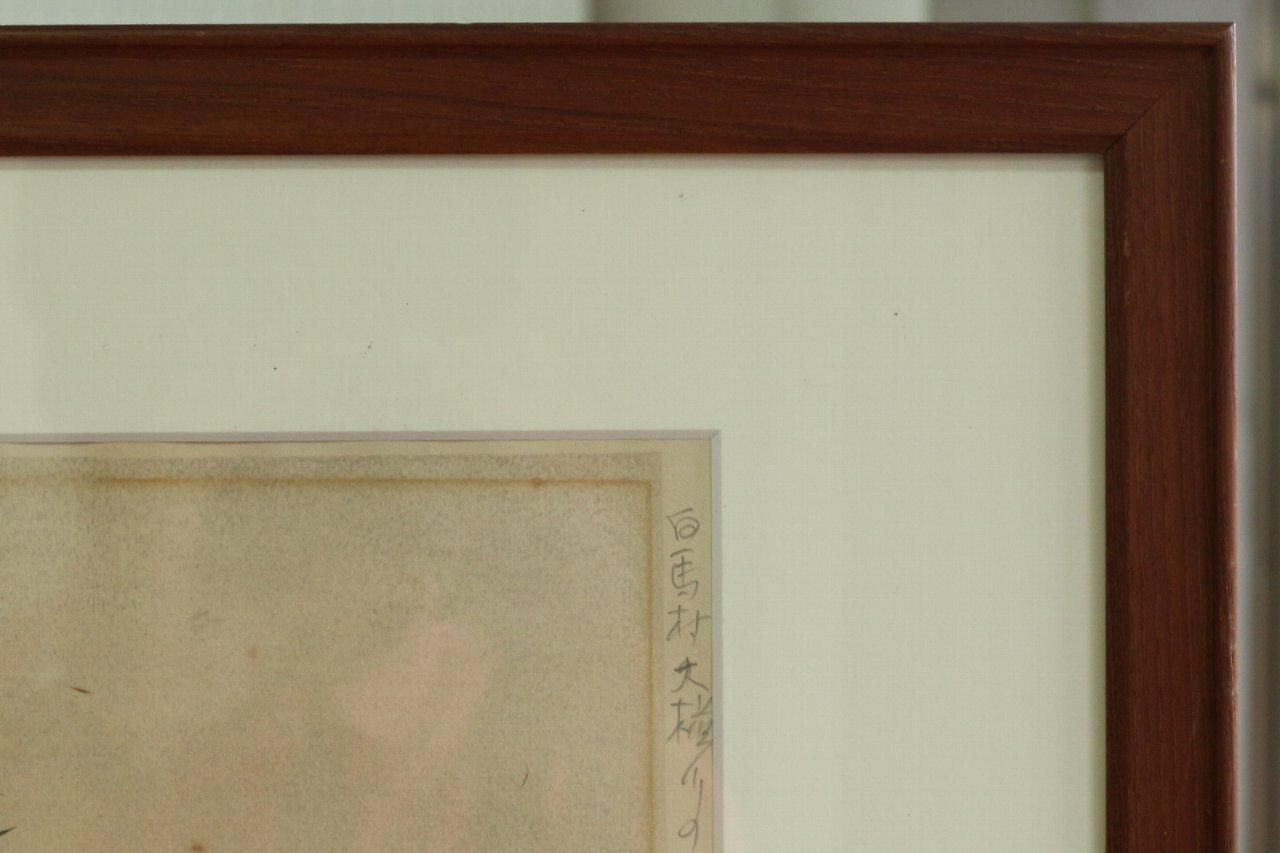 木版画 奥山儀八郎「白馬村大楢川のお堂」商品番号33101102- 絵のある