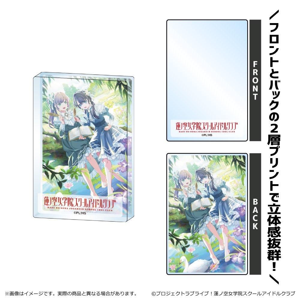 ラブライブ！蓮ノ空女学院スクールアイドルクラブ ミニアクリル