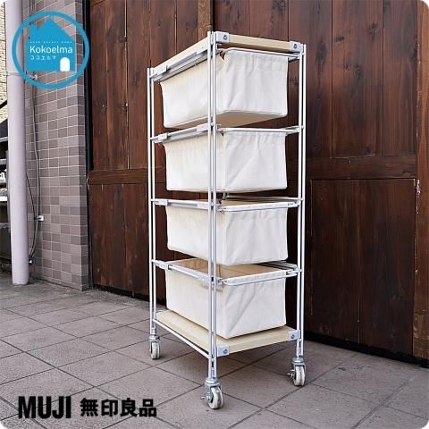 無印良品(MUJI)のスチール4段帆布バスケット付きユニットシェルフ