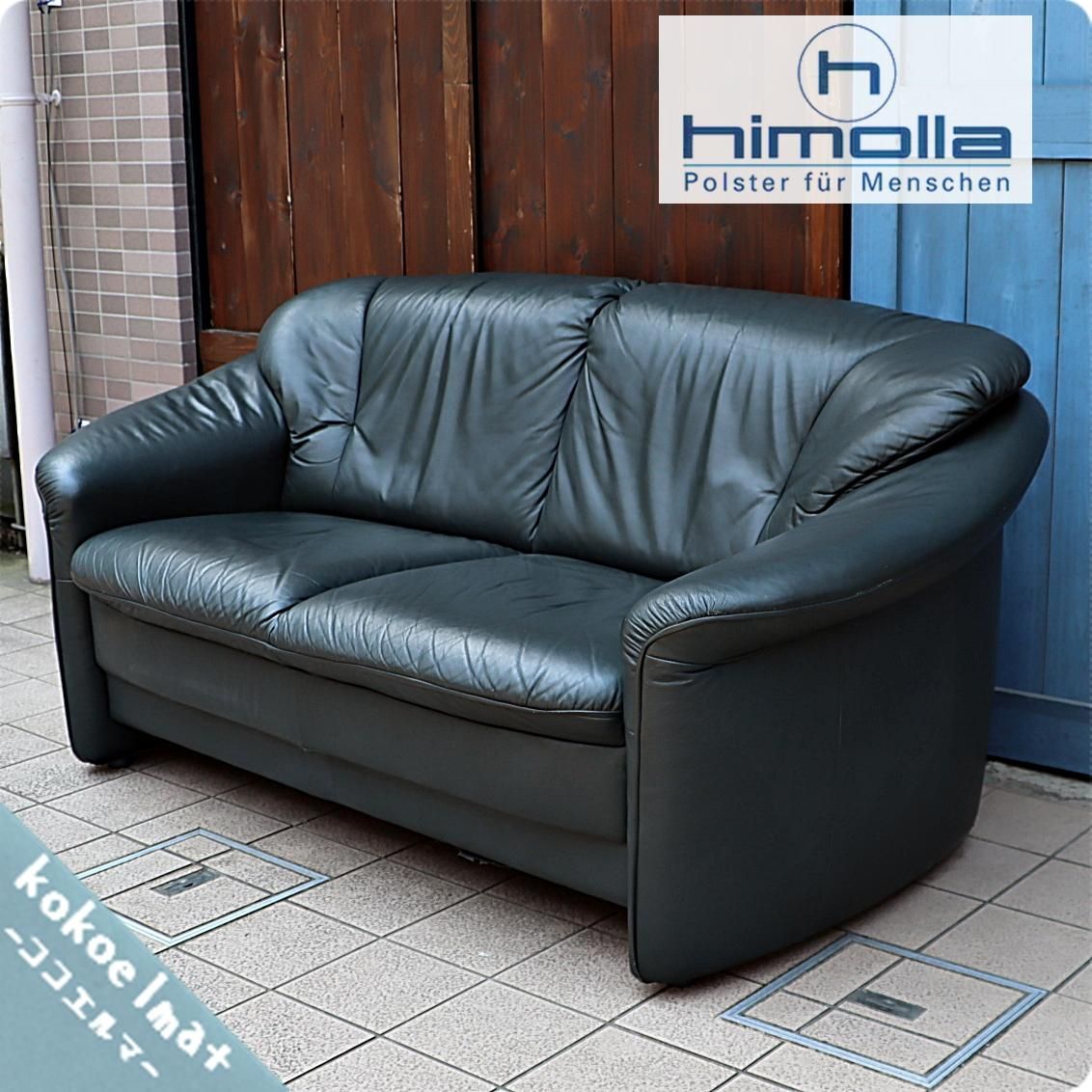 値下げ/IDC OTSUKA(大塚家具)取り扱いのドイツ、himolla(ヒモラ)社の2