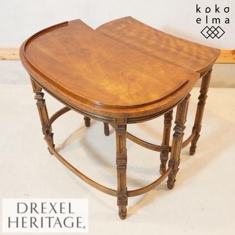 DREXEL HERITAGE(ドレクセルヘリテイジ)アンティーク調ネストテーブル