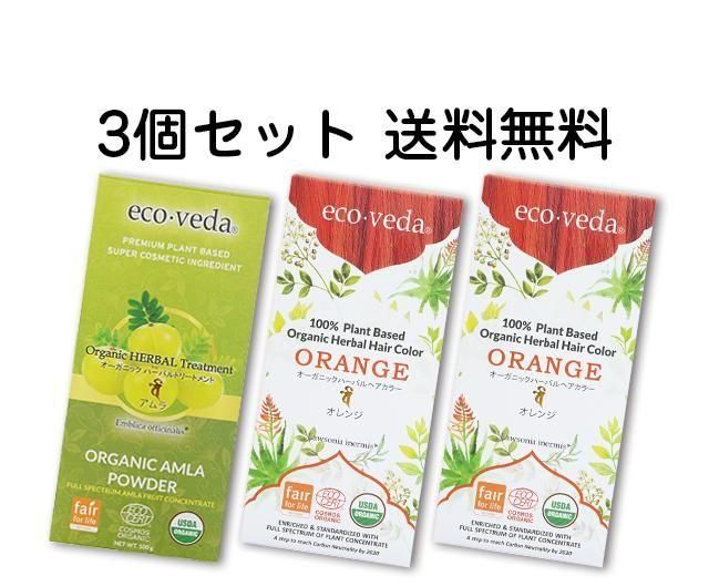 ヘナ3個セット（アムラ トリートメント1個、オレンジ2個）送料無料