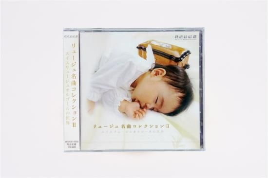 REUGE CDⅡ - リュージュ公式オンラインショップ