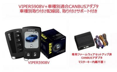 ハイエース 200 セキュリティ | VIPER 5908V - hotimp カー