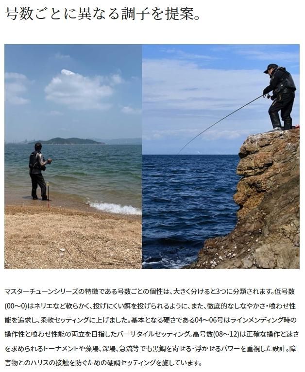 シマノ 23 鱗海 (りんかい) マスターチューン 00-530 / 磯竿 / shimano