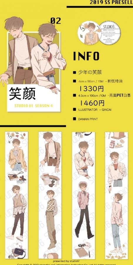 Studio VI 第四弾 余剰販売 - マスキングテープ専門店 つゆのマステ屋