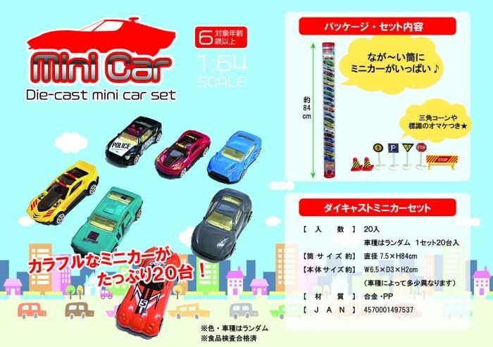 ダイキャストミニカーセット 1セット20台入り - 中部商事の仕入