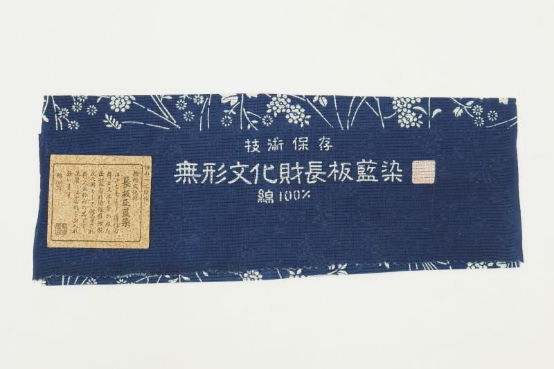 銀座【D-3787】初山一之助作 長板中形藍染 綿絽 浴衣 紺青色 花の図