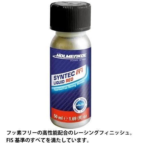 HOLMENKOL（ホルメンコール）SYNTEC シンテック FF1 リキッド レッド