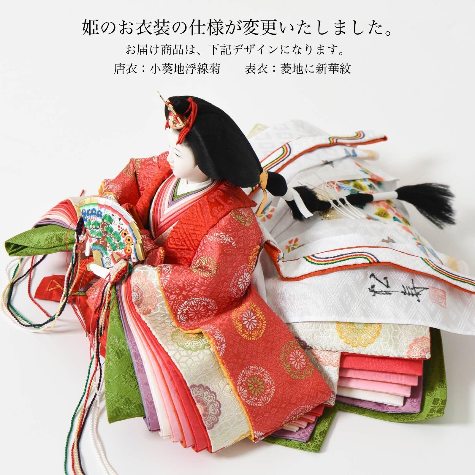 雛人形 京十番 大三五 親王飾り 正絹 黄櫨染御袍 小出松寿