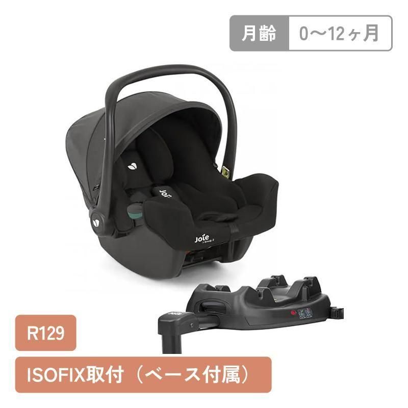 シートベルト/ISOFIX兼用｜ベビーシート - ベビー用品レンタルの
