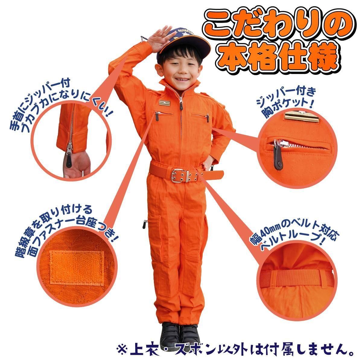 F.D.Kid's 子供用救助服 - 消防ユニフォーム 【公式オンラインショップ】