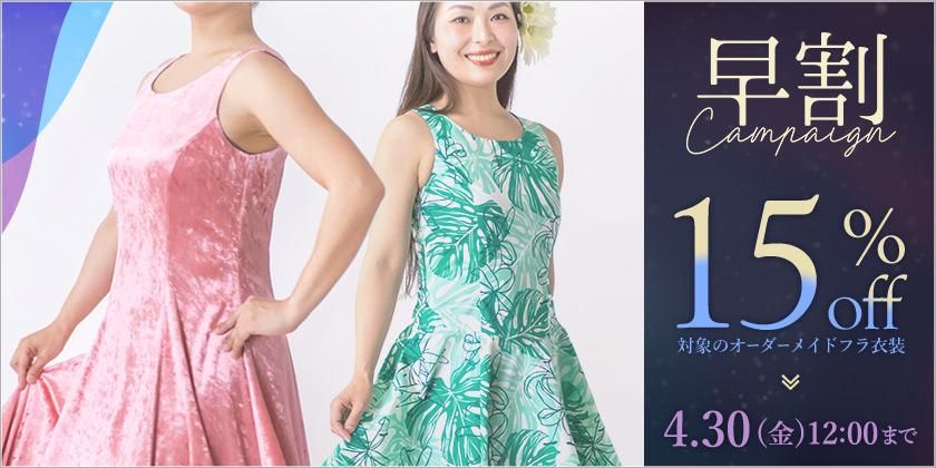パウスカートショップ｜フラダンス衣装の公式通販サイト本店