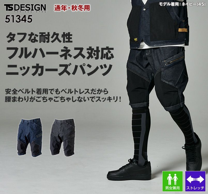 TS DESIGN 51345 メンズニッカーズショートカーゴパンツ[男女兼用