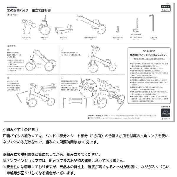 Bornelund ボーネルンド］BAJO 木の四輪バイク 名入れrセット 足こぎ四輪