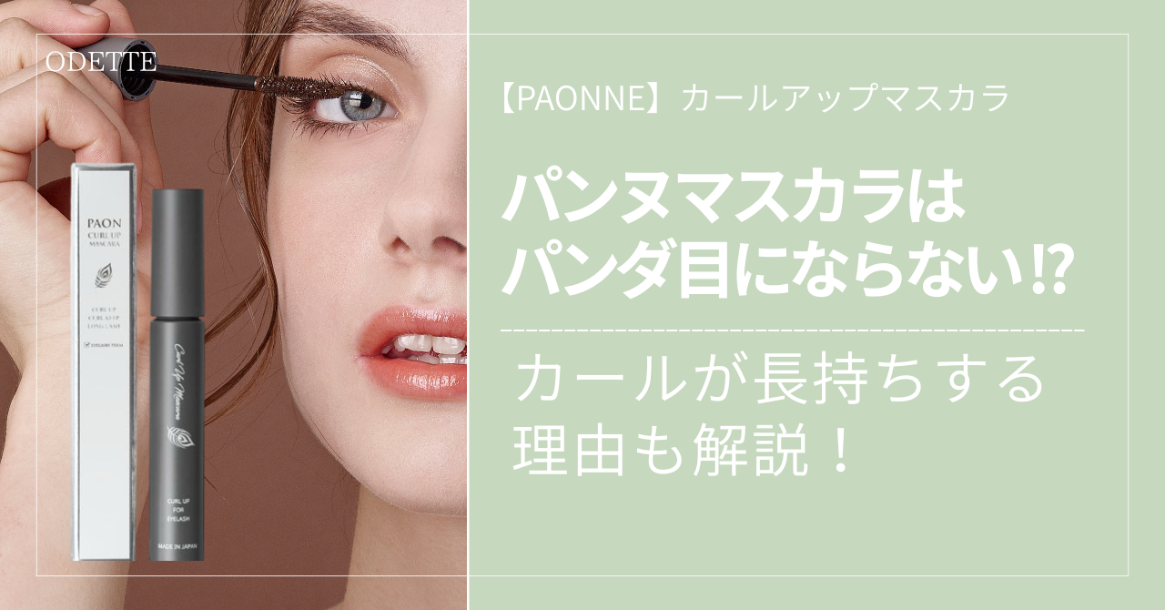 パンヌ カールアップマスカラ 7mLの販売ページ