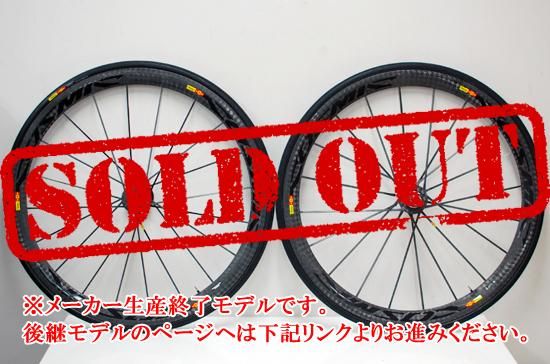 Mavic Cosmic Carbone Ultimate 2015 マビック コスミックカーボン