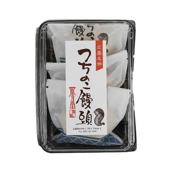 つちのこ饅頭 3個入り - 市町村情報センターひろしま夢ぷらざ公式