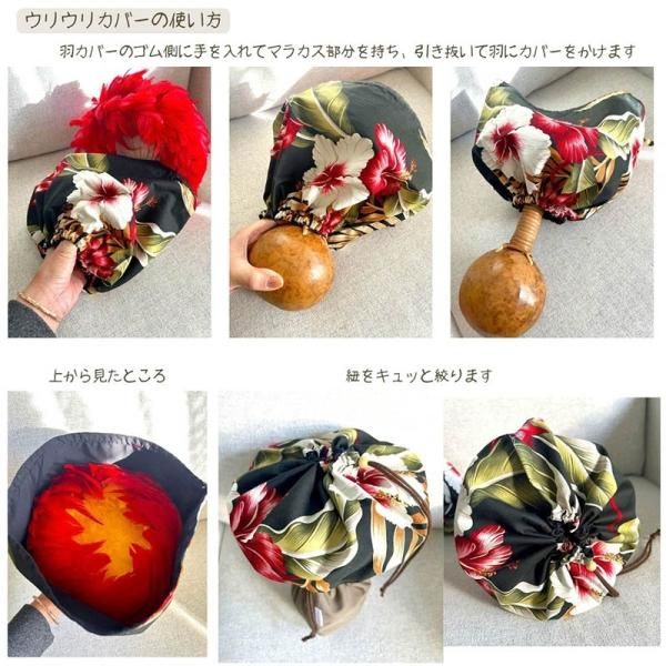 フラ楽器 ウリウリ 着脱式 フラ小物 ウリウリ着脱式 フラ小物 ウリウリ
