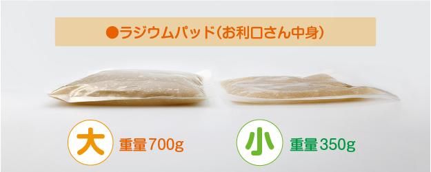 ラジウムパッド お利口さん（大小セット）『ベッドで岩盤浴』