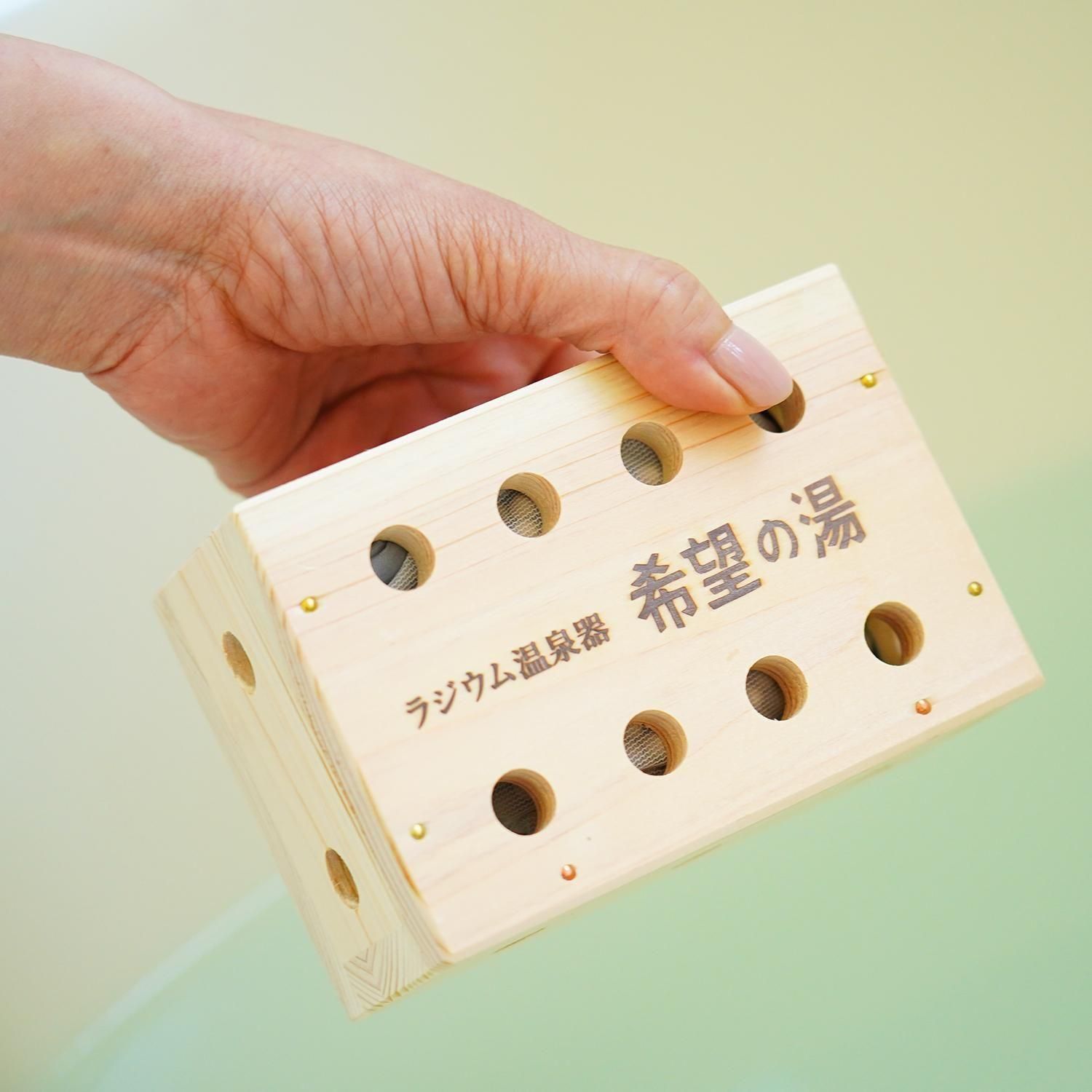ラジウム温泉器「希望の湯」ミニ】ベストセラーのラジウム温泉器の