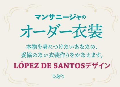 オーダー衣装〈LOPEZ DE SANTOSデザイン〉 - フラメンコ衣装のマン
