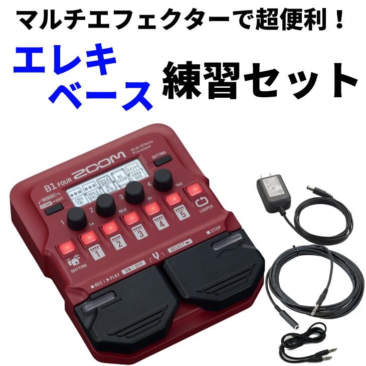 ZOOM (ズーム) マルチエフェクターで超便利！エレキベース練習セット