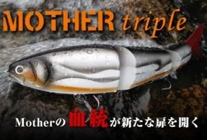 ロマンメイド フローティング マザー マザー・フローティングモデル4