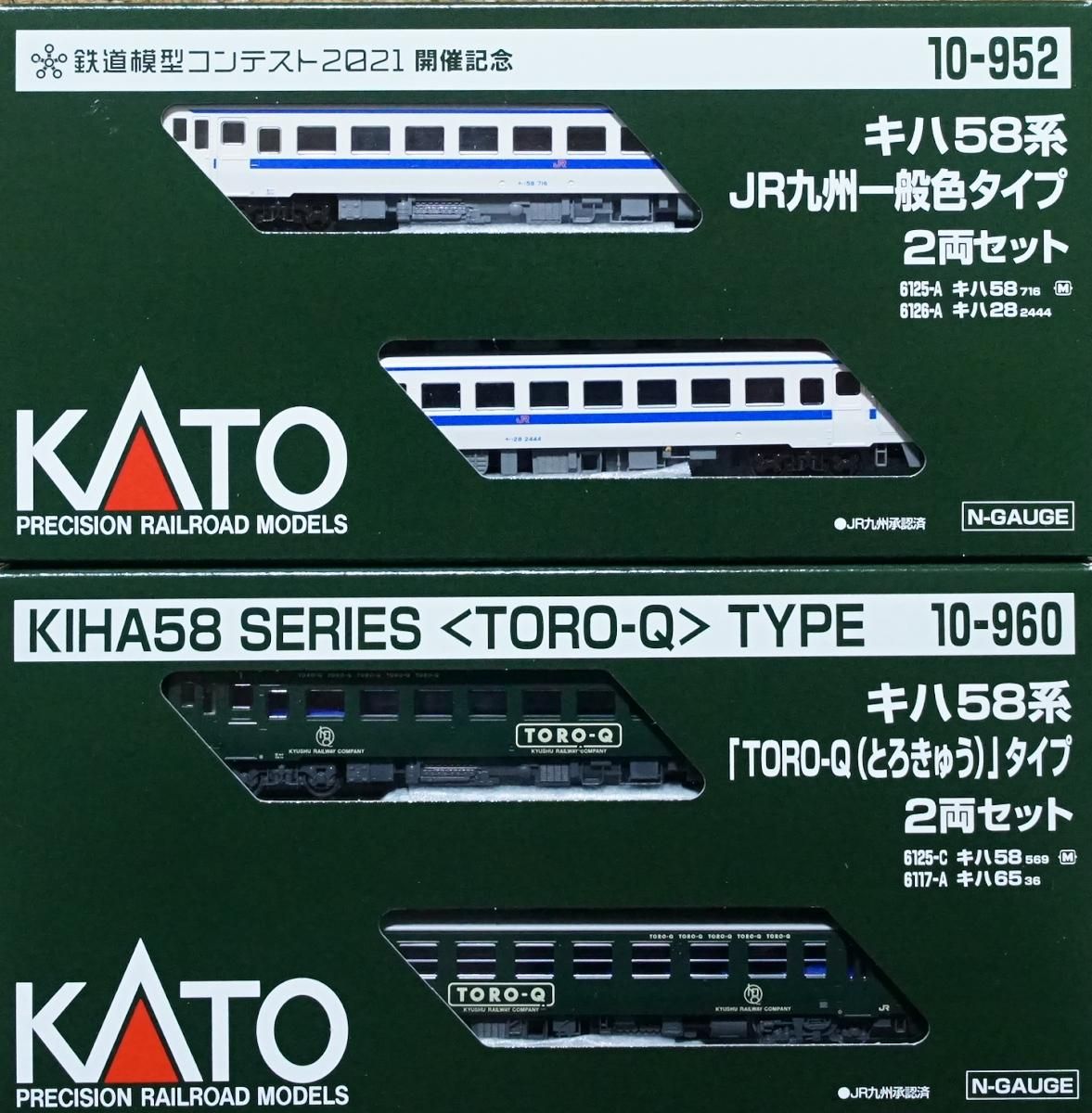 カトー 10-952 キハ58系 JR九州一般色タイプ 2両セット