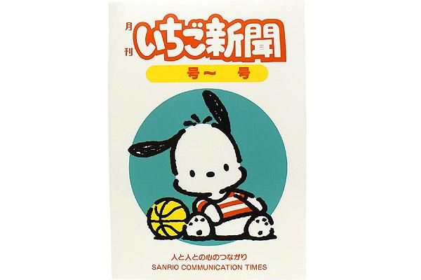 Sanrio サンリオ The Strawberry News 月刊いちご新聞 専用ファイル