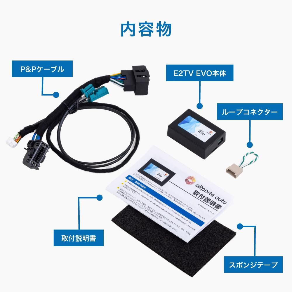 Benz TVキャンセラー E2 EVO MBUX 第2世代