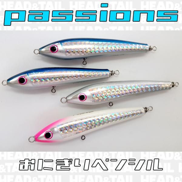 passions おにぎりペンシル140-35・160-45・180-65 - HEAD & TAIL Web Shop