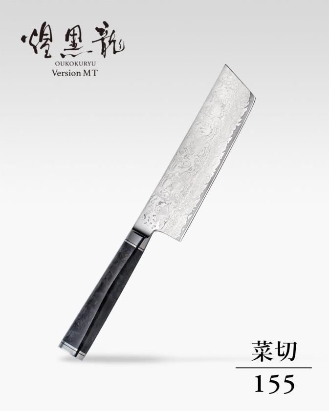 煌黒龍 Version MT 菜切 155mm - 龍泉刃物 公式オンラインショップ