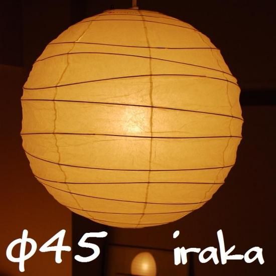 イサムノグチ Isamu Noguchi AKARI あかり アカリ 45D（無地