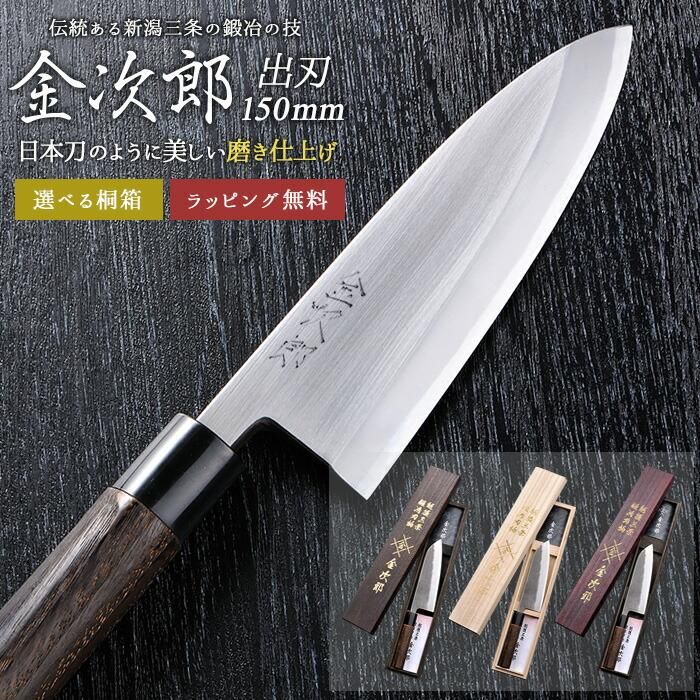 金次郎 出刃包丁 刃渡り150mm（桐箱入り）】 磨き仕上げ 片刃 右利き用