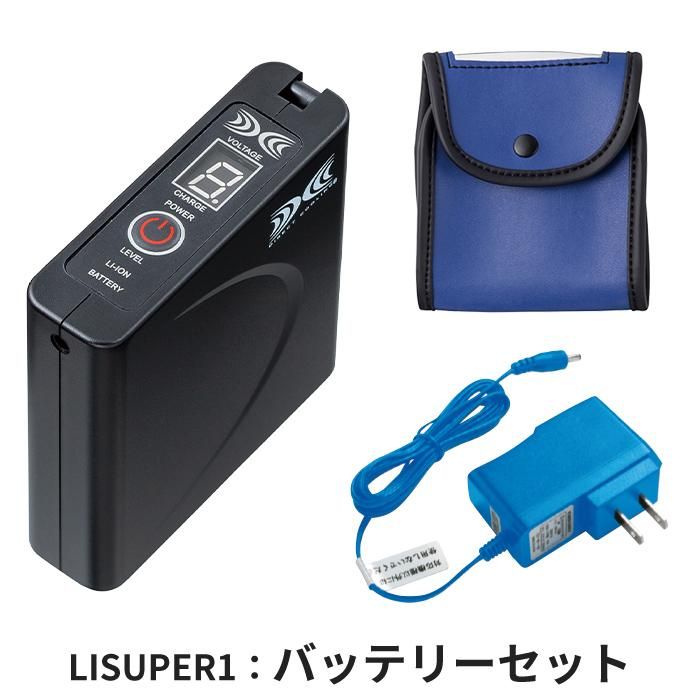 株)空調服 SKSP01（スターターキット）｜空調服専門店